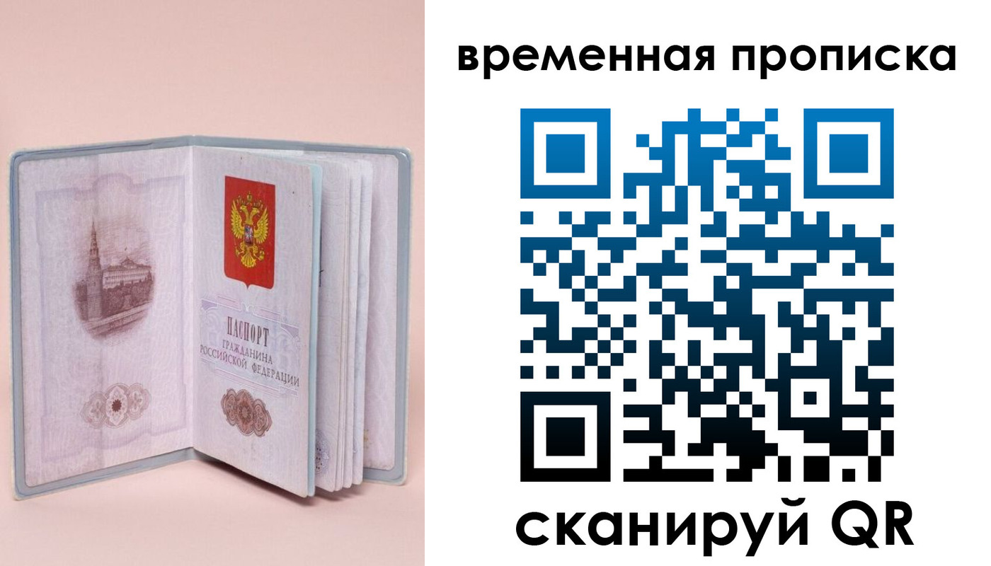временная регистрация законно в Красноперекопске
