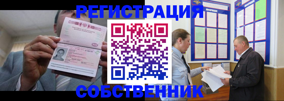 прописка законно в Красноперекопске