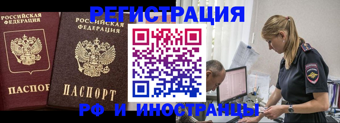 временная регистрация 2025 в Красноперекопске