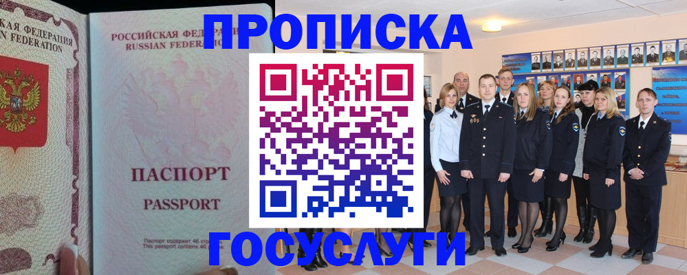 временная регистрация для школы в Красноперекопске